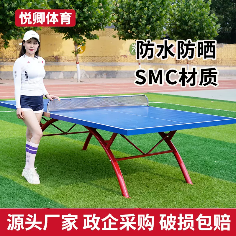 单人乒乓球桌smc户外乒乓球桌室外乒乓球台防淋雨防晒乒乓球桌