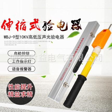 WBJ-9高压声光验电器6KV 10KV 35KV 110KV 220KV语音声光验电笔