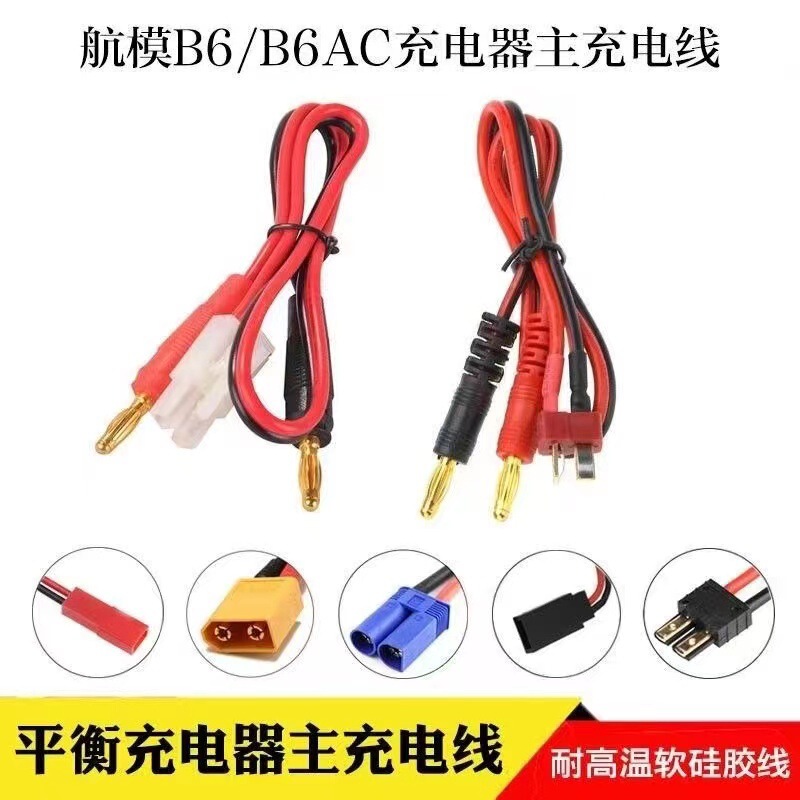 Model Aircraft B6Ac Charger Balanced B6 Charging Cable 4.0 Banana Head to Xt60 t Plug Xt90 Plug Xt30 Cable
