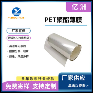 Factory supply PET polyester film 2.5 c-18.8c original film slice isolation film base film anti-scratch