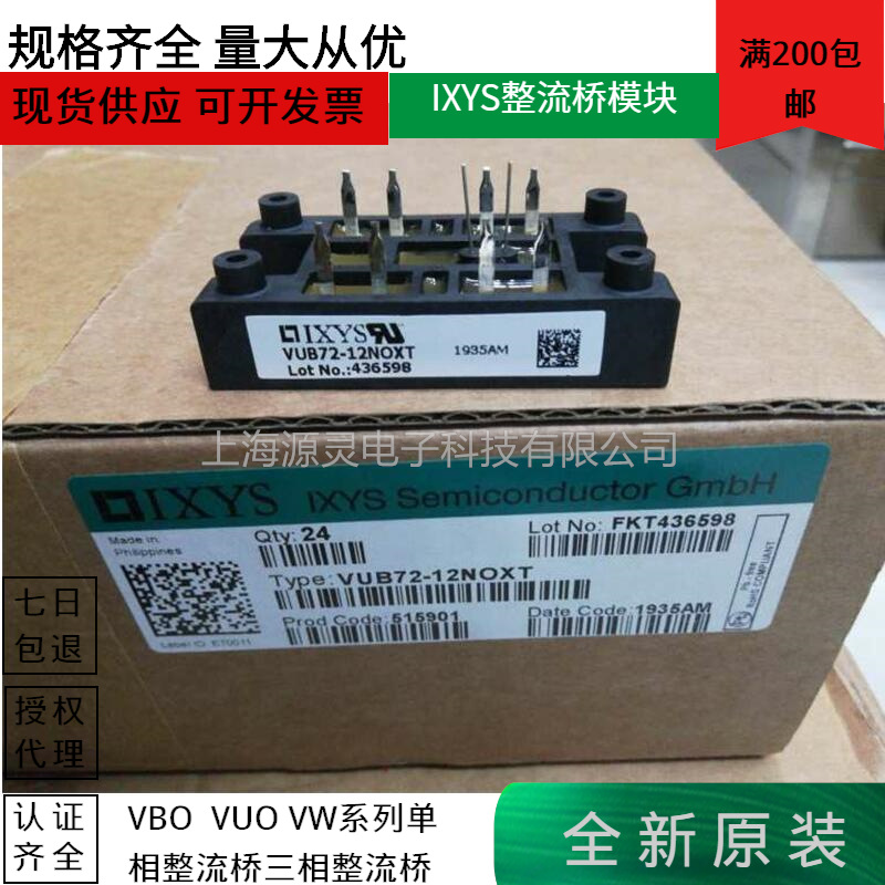 量大从优VUO22-12NO1德国艾赛斯 IXYS整流桥模块 7