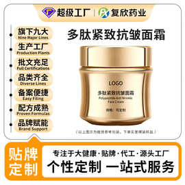 定制多肽紧致抗皱面霜淡化脸部细纹补水保湿滋润菁纯面霜OEM代工