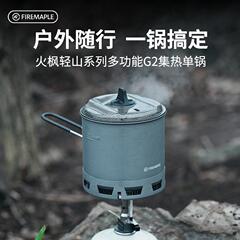 新款多功能G2集热单锅户外锅具露营徒步登山炊具煮饭多功能锅