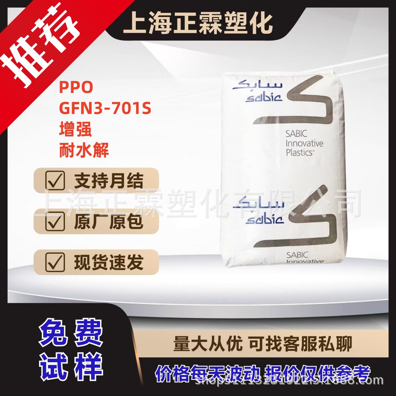 增强食品级 PPO 沙伯基础 SE1GFN2 GFN2-701S增强20%阻燃耐水解