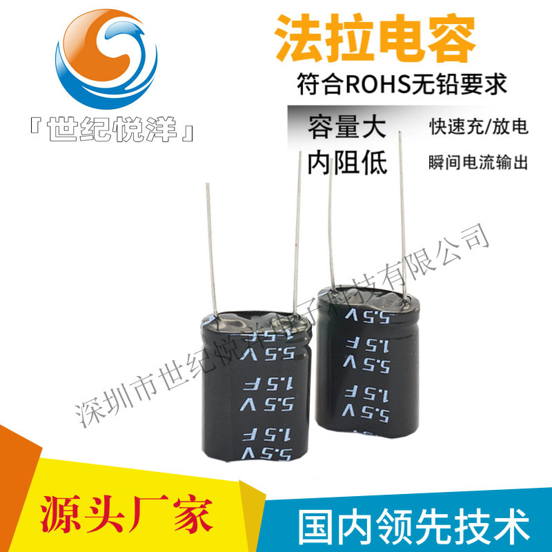 5.5V1.5F 组合型法拉电容 组合电容 5.5V1.5F 容量可DIY 请咨询