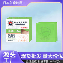 日本东京制药肤康皂手工香皂艾草去油清爽洁面皂沐浴皂发一件代发