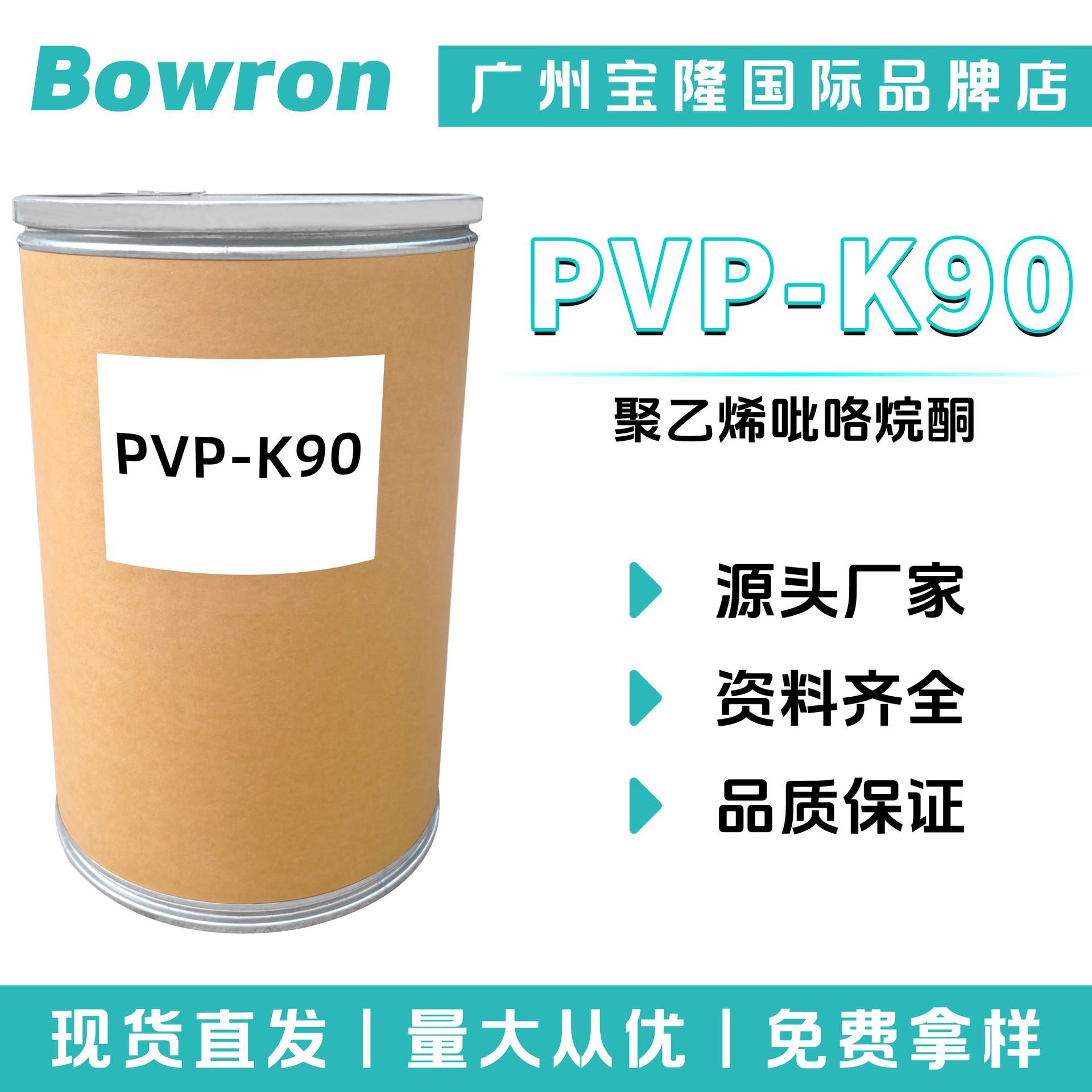 源头厂家 PVP-K90 聚乙烯吡咯烷酮 聚维酮K90 成膜剂 增稠剂