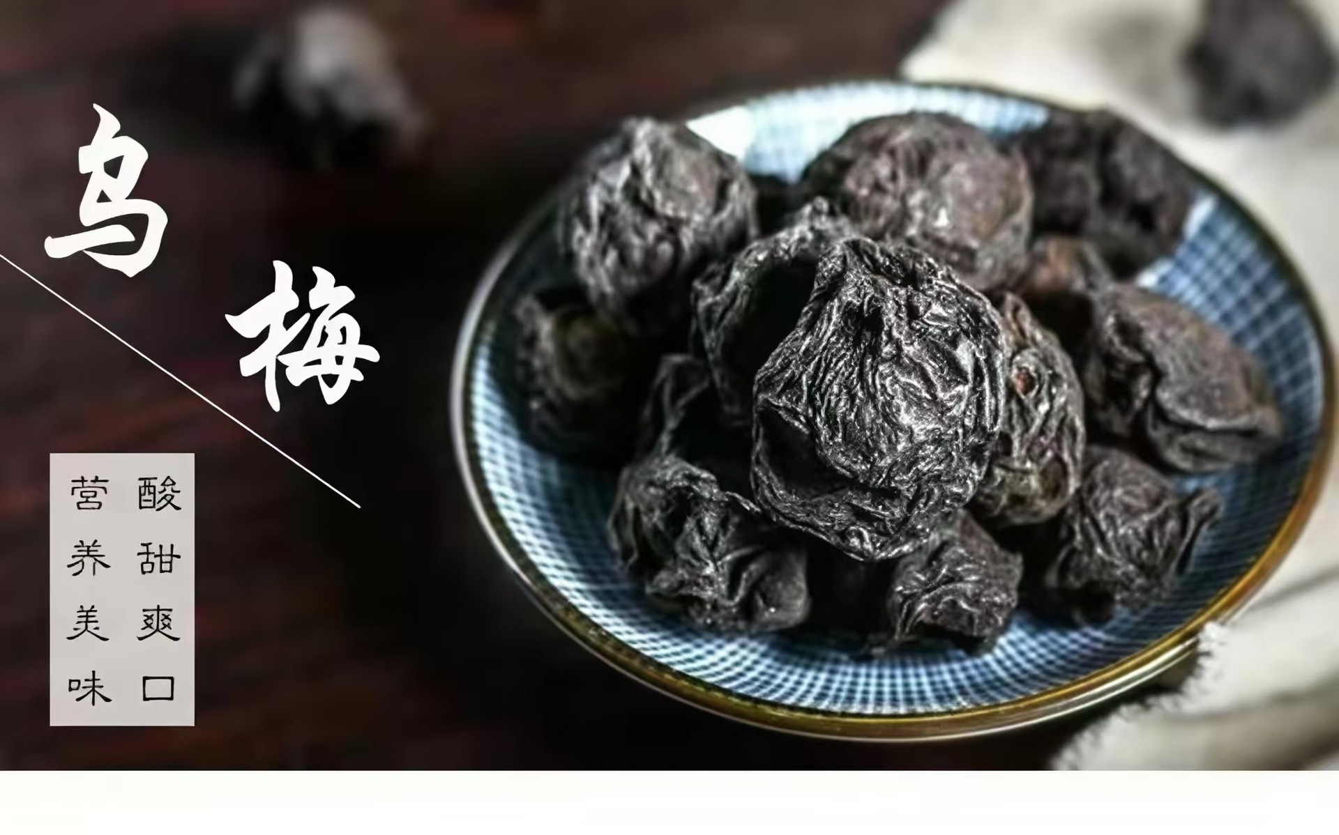 Wu Mei Dried Plums (Prunus mume) — Smoked Unsweetened Food Herb for Sour Plum Drink & Tea overview