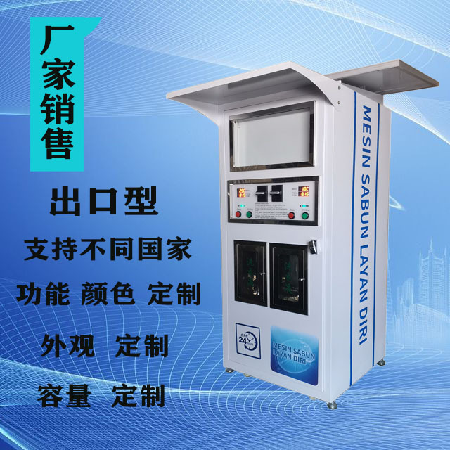 出口型售液机外贸版纸币刷卡销售洗衣液洗涤剂售货机