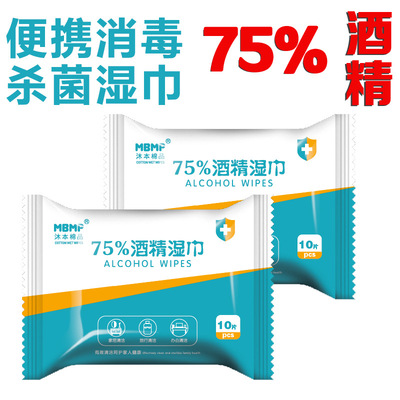 student Dedicated disinfect Wet wipes 75% alcohol children sterilization Take it with you 10 Portable Special Offer 15 Small bag
