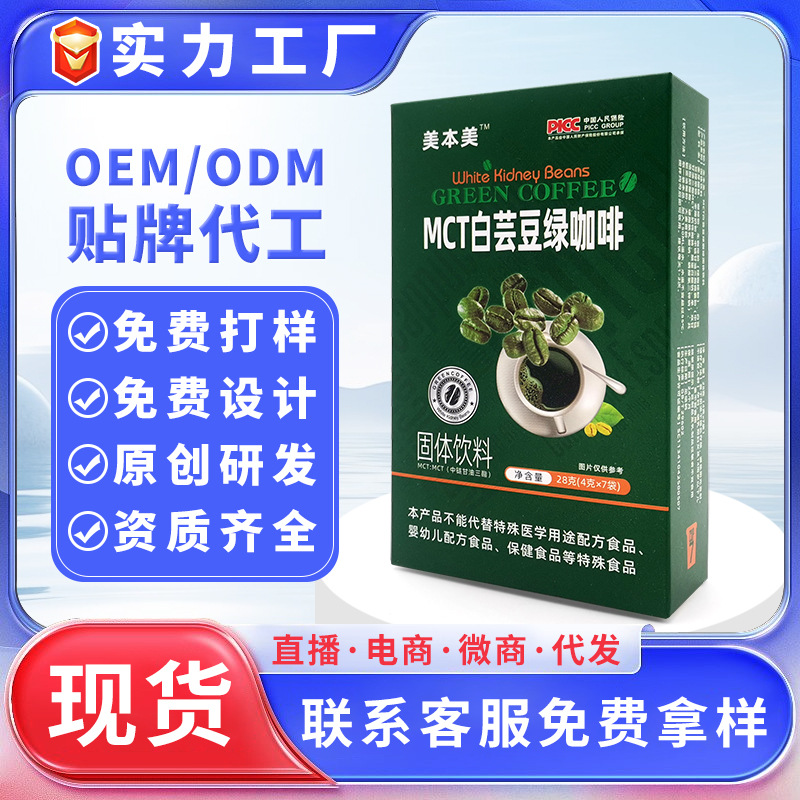 in stock mct white kidney bean green coffee ketogenic diet instant