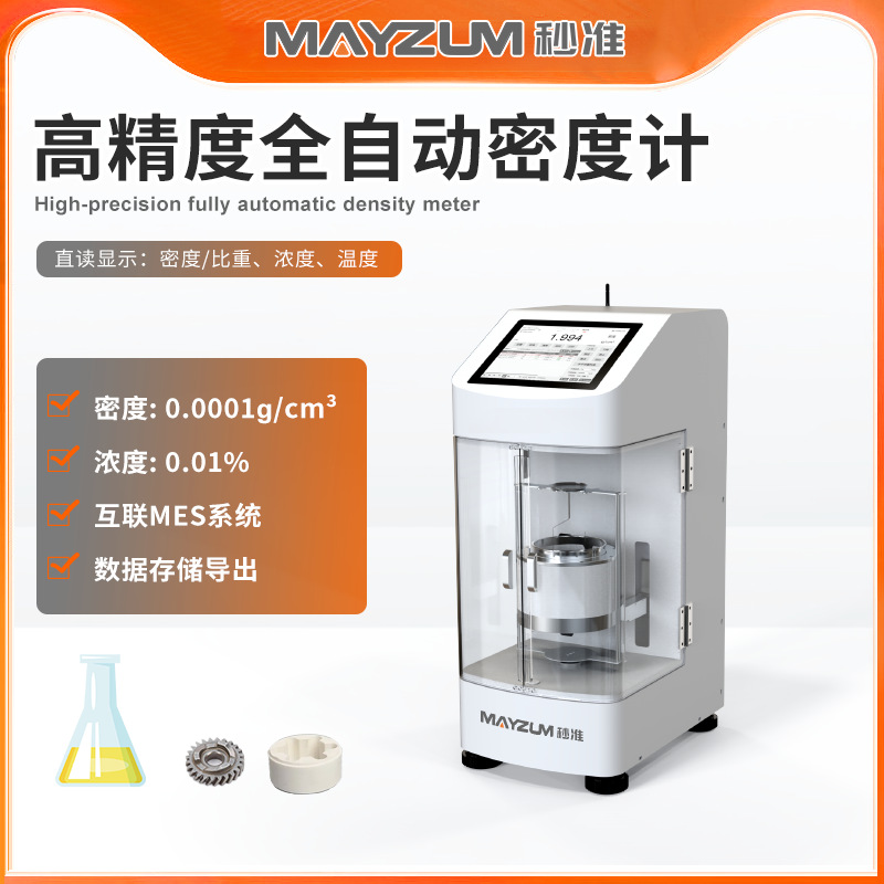 MAL-124A 高精度橡胶塑料自动密度分析仪 万分之一密度测试仪