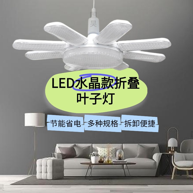 Led Ultra-Bright Energy-Saving Foldable Crystal Leaf Light for Home Garage, Three-Leaf, Four-Leaf, Eight-Leaf Light, E27 Screw Bulb Led Ultra-Bright Energy-Saving Foldable Crystal Leaf Light for Home Garage, Three-Leaf, Four-Leaf, Eight-Leaf Light, E27 Screw Bulb