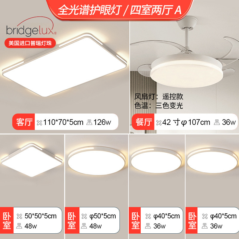 [puri full spectrum] four bedrooms and two living rooms a-ultra-thin all-white fan light (the fan light is a remote-controlled three-color dimming model)
