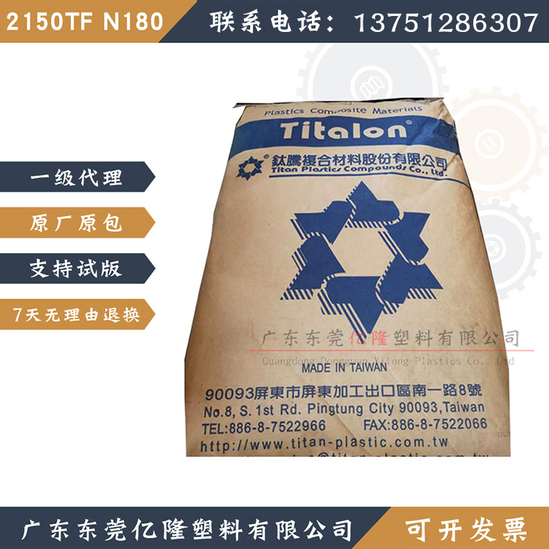 2150TF N180尼龙2182TFS N01/2115AF/2158GCF台湾钛腾PA66玻纤15%