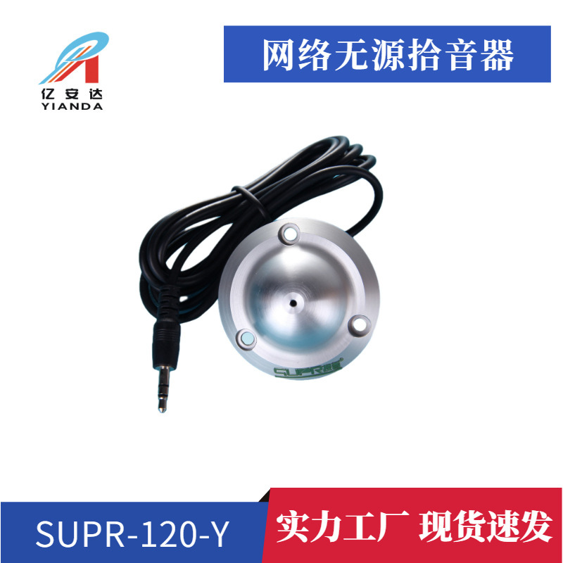 Network passive monitoring pickup monitor high fidelity pickup head efficient noise reduction effect clear yianda Network passive monitoring pickup monitor high fidelity pickup head efficient noise reduction effect clear yianda