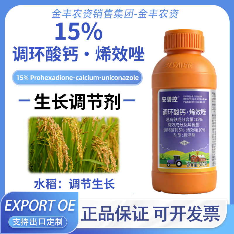 比赛尔安碧控15%调环酸钙烯效唑水稻调节生长调节剂农用正品批发