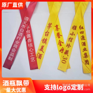 Wholesale universal wine bottle ribbon printing embroidery nylon silk wine bottle ribbon Ribbon wine jar decoration sealing ribbon