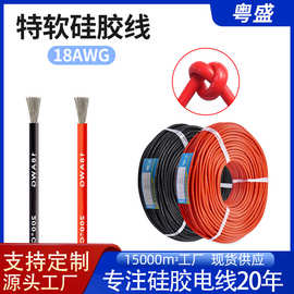 源头工厂18awg特软硅胶线 耐高温200℃镀锡铜丝连接线特软硅胶线