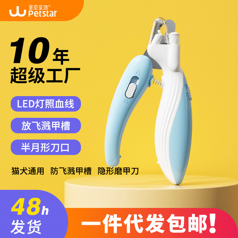 Star pet nail clippers dog nail clippers cat nail clippers LED electric nail grinder pet supplies explosions