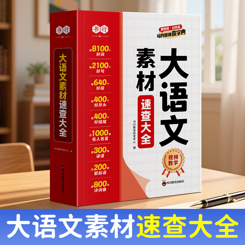 Quick Reference for Primary School Chinese Composition Materials for Grades 1-6, Ready for Immediate Dispatch