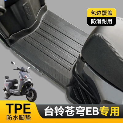 Electric vehicle foot mat Tpe Foot Pads/Galaxy Eb/Sky Eb/Shen - tai-ling-cangqiong-eb-single-layer-tpe-foot-pad