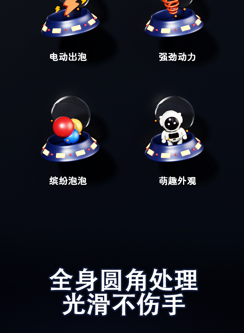 太空宇航员泡泡枪详情页_03.jpg