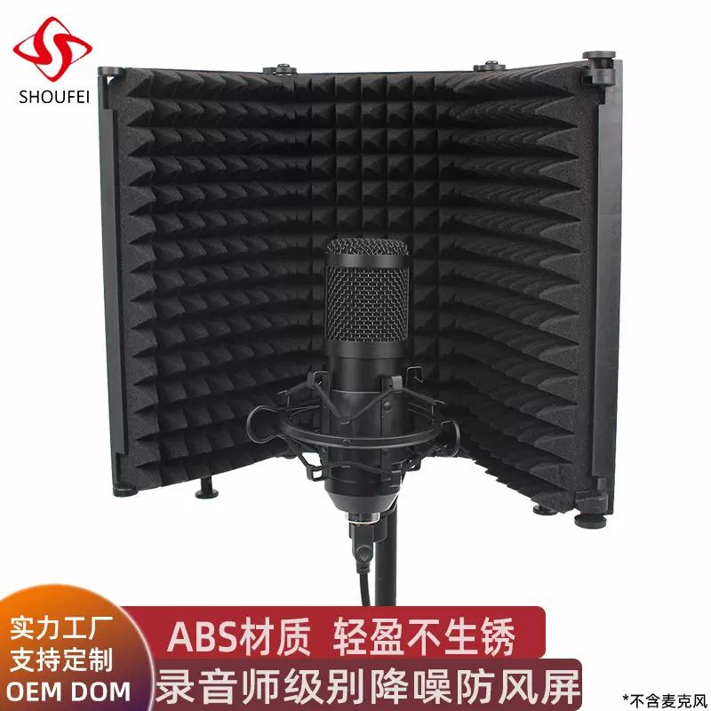 录音棚三门隔音屏麦克风防风罩话筒防喷网专业录音降噪专业降噪