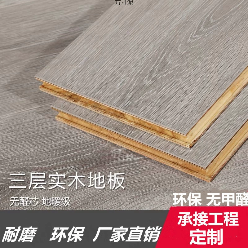 Новое трехслойное напольное покрытие из цельного дерева, 15 мм, многослойное напольное покрытие из цельного дерева, бытовая автоматическая пряжка, напольное отопление, оптовая цепочка поставок с завода