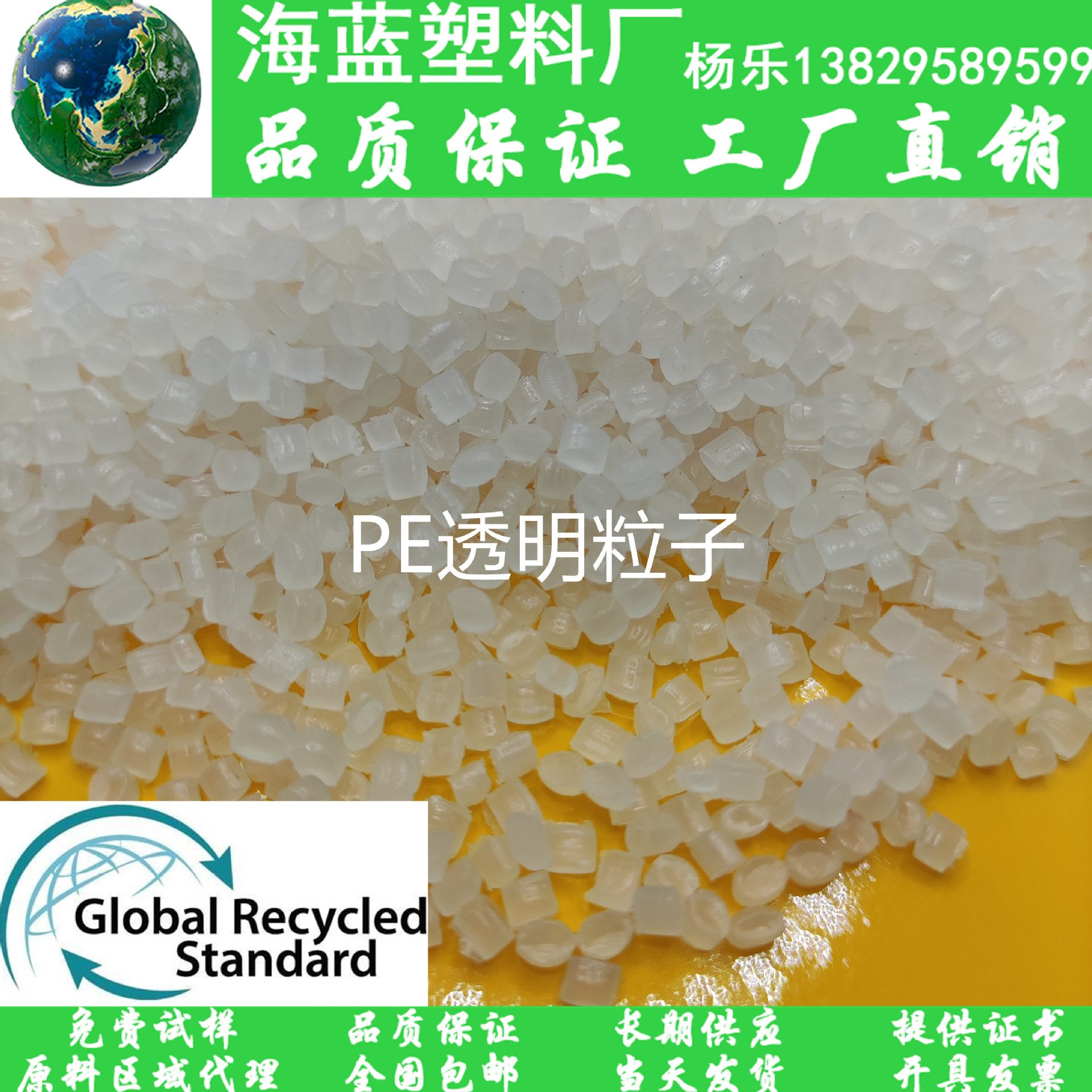 TC交易证书证明源头厂家 R-PE塑料再生抽粒料粒子 r-PE可追溯塑胶