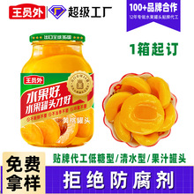 水果罐头定制718g大罐黄桃罐头整箱玻璃瓶装桃罐头大瓶商用罐头