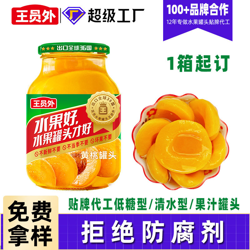 水果罐头定制718g大罐黄桃罐头整箱玻璃瓶装桃罐头大瓶商用罐头
