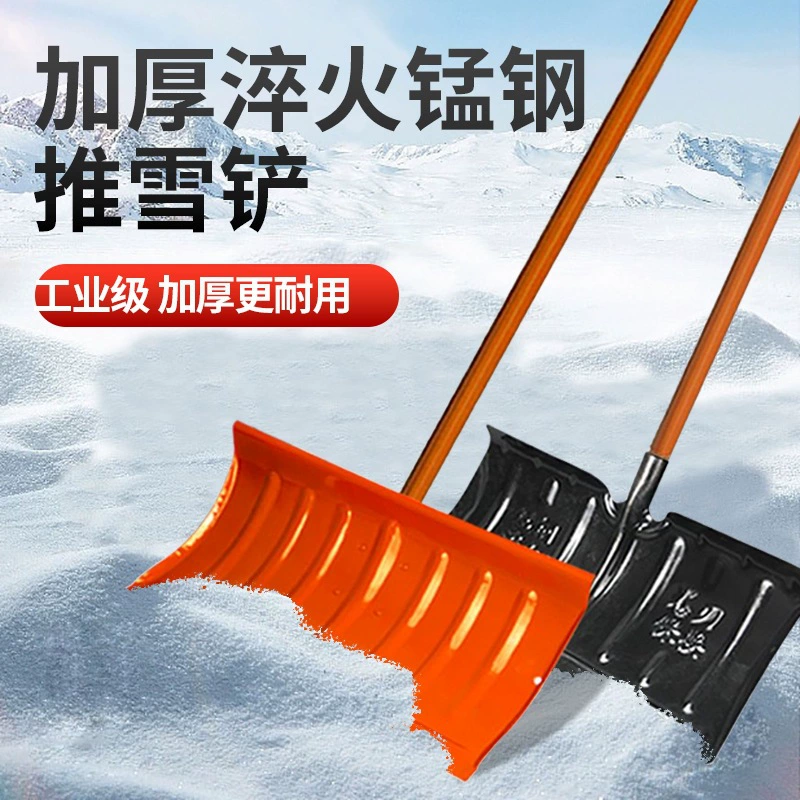 Оптовая продажа утолщенных марганцевых стальных снегоуборочных лопат