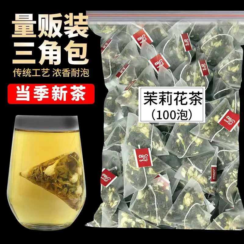 茉莉花茶绿茶组合三角包茶奶茶店用浓香型茉莉花茶冲泡型100包