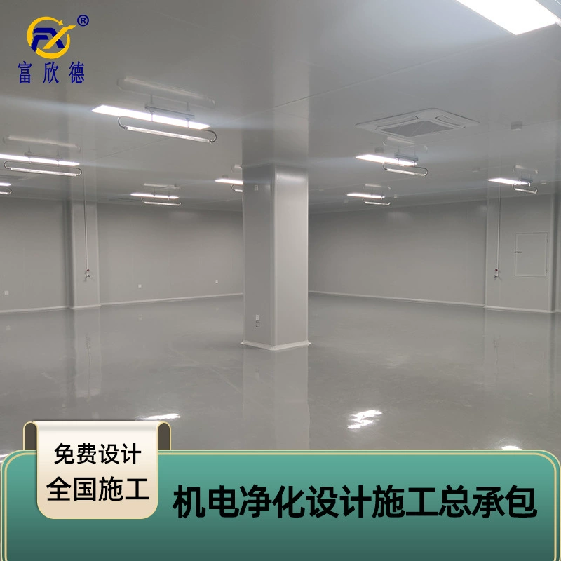 Косметика для чистой комнаты, электронная мастерская без пыли, дизайн, строительная установка, медицинские принадлежности, мастерская без пыли для чистой комнаты