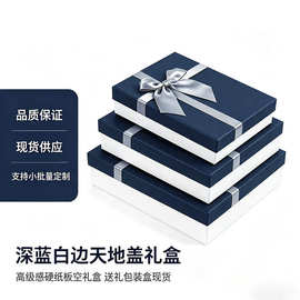 现货深蓝白色丝带蝴蝶结礼品盒天地盖礼盒批发礼物空盒定制印logo