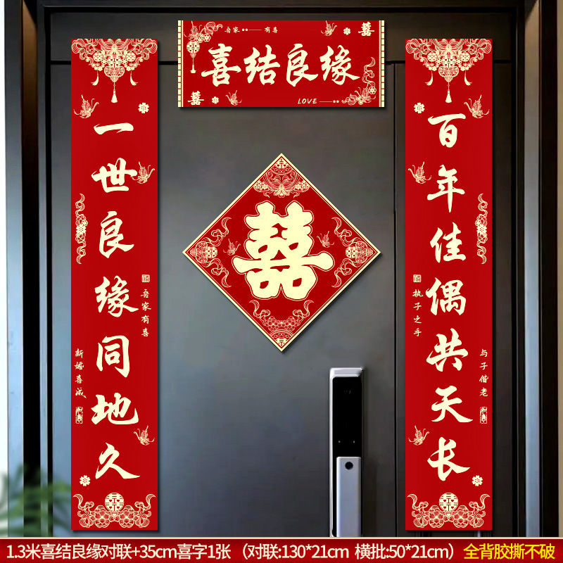 结婚对联男方农村大门米喜联全套婚礼女方出嫁入户门喜字贴装饰|undefined