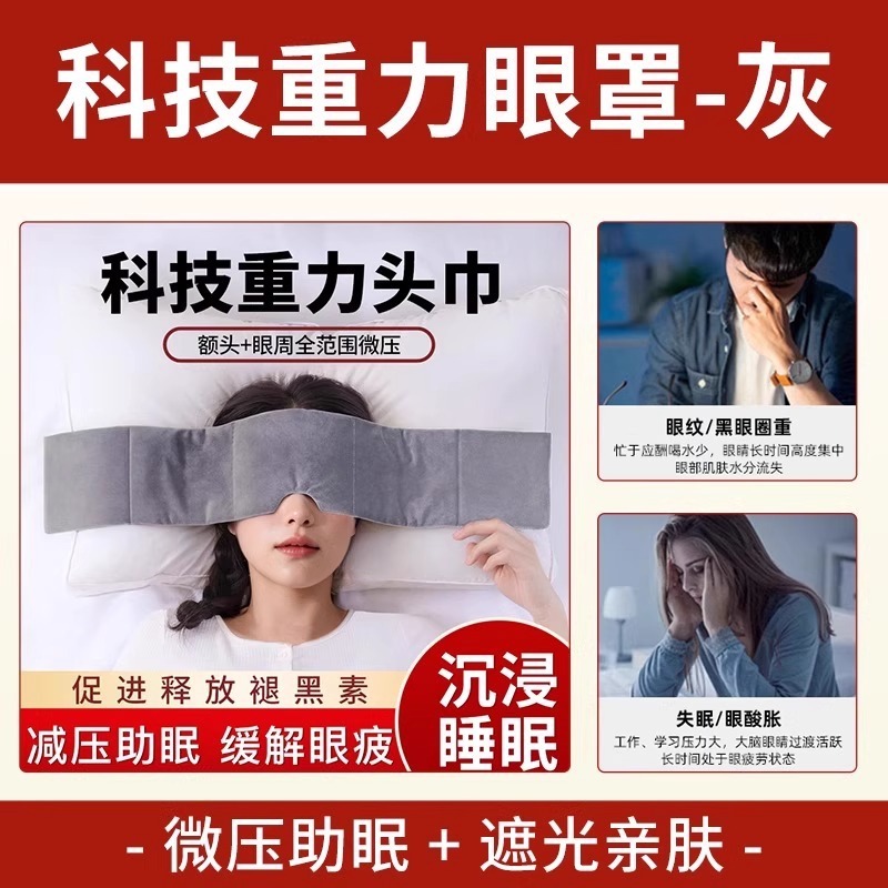 重力眼罩睡眠遮光缓解疲劳微压力眼罩睡觉专用男午睡神器女士|undefined