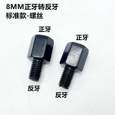 Motorcycle rearview mirror, Electric Motorcycle Reflector Conversion - 8mm-orthodontic-to-reverse-teeth-standard-model-2-pieces