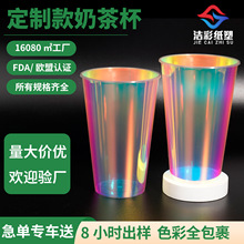 果汁杯彩虹金属膜内贴杯注塑带盖90口径彩虹渐变奶茶杯子一次性