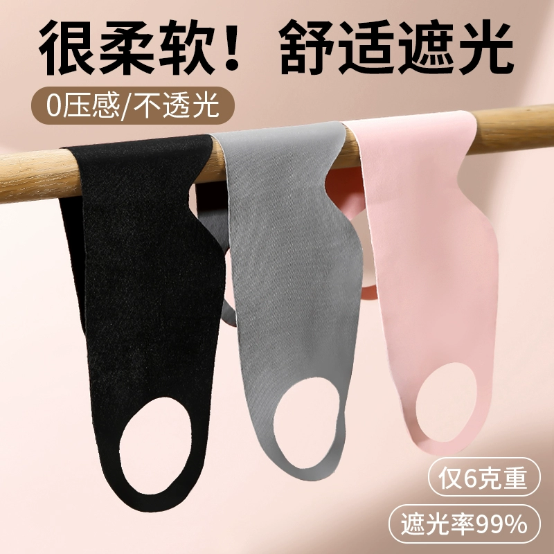 0 Чувство давления, чтобы затенить кожу, интимные маски для глаз, специальные обеденные перерывы