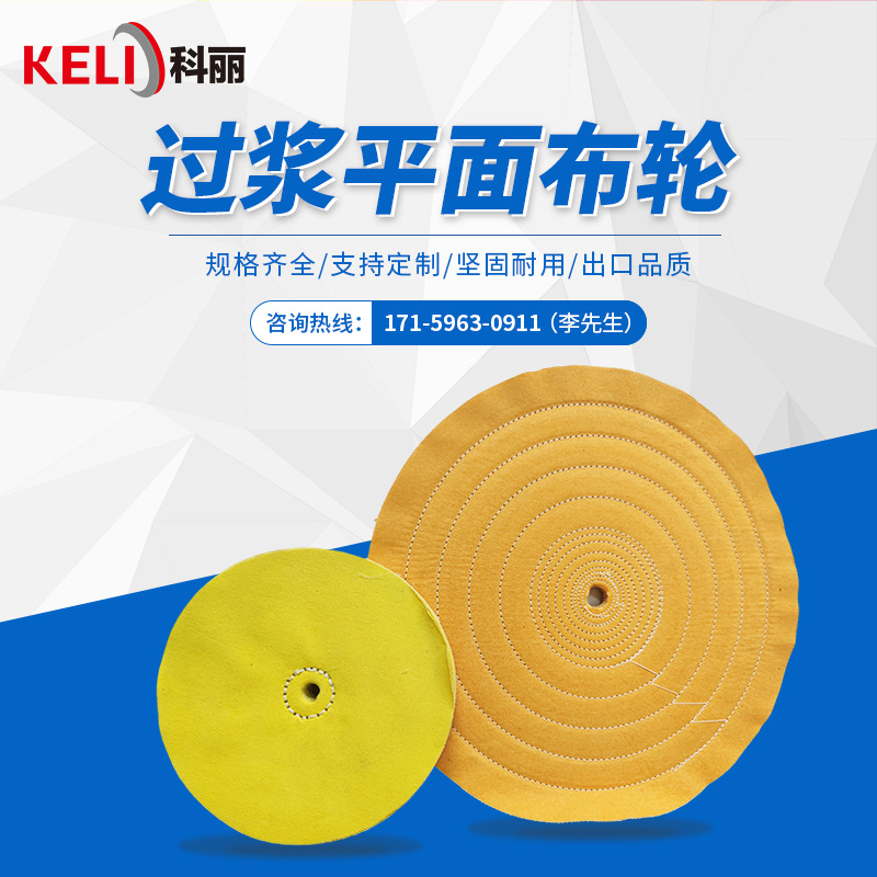 厂家直供 过浆平面布轮 金属抛光棉布轮 平面抛光布轮 耐磨砂布轮