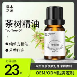 定制芳疗级澳洲茶树精油单方精油 面部护理祛痘控油按摩植物精油
