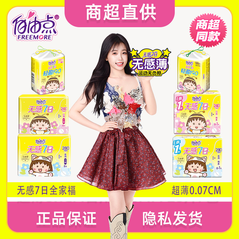 Family photo free and non-sensitive 7-day dry mesh daily sanitary napkin ultra-thin night use whole box cotton soft aunt towel