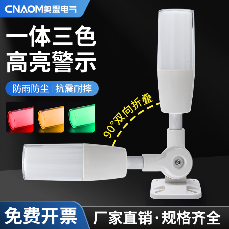 一体三色灯LED报警器12信号数控机床设备指示灯24v220v单层警示灯