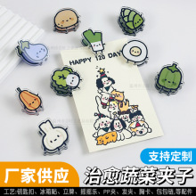 蔬菜pp夹定制亚克力卡通ins风可爱装饰礼品封口便签夹子蔬菜夹