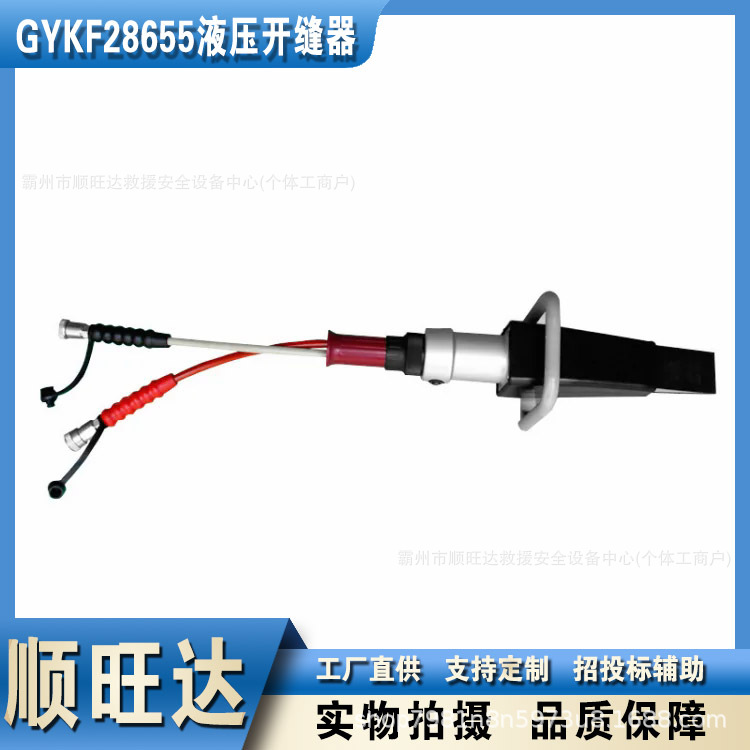 GYKF286/55液压开缝器应急救援抢险撑开器地震灾害救灾扩张器