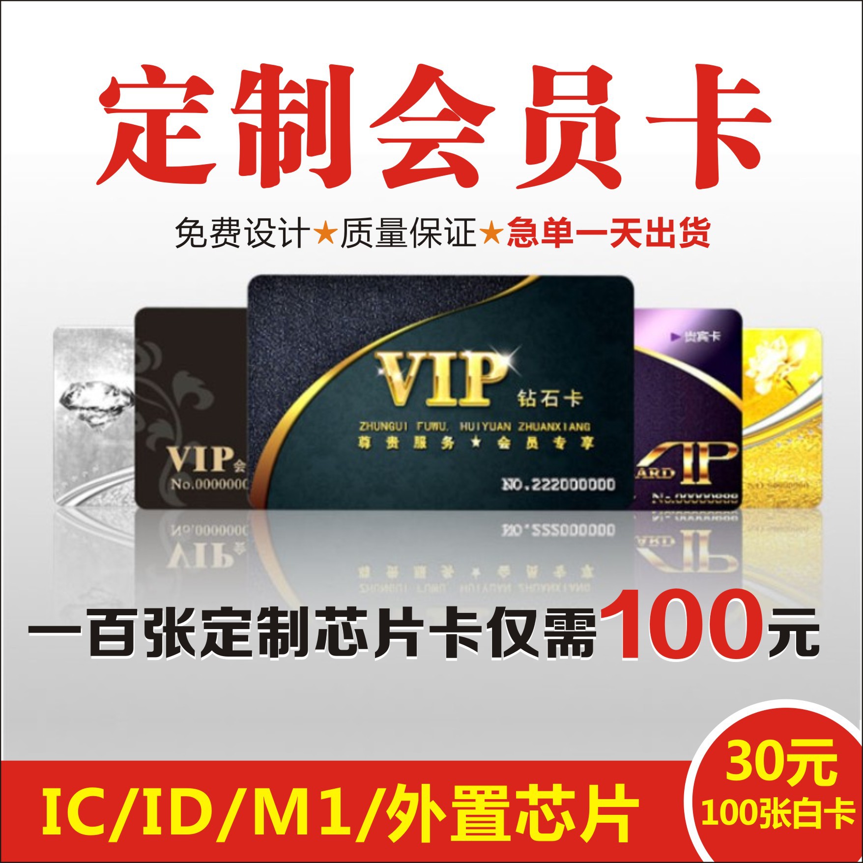 M1芯片会员卡制作 复旦ic贵宾VIP硬卡 就诊卡储值卡可做图