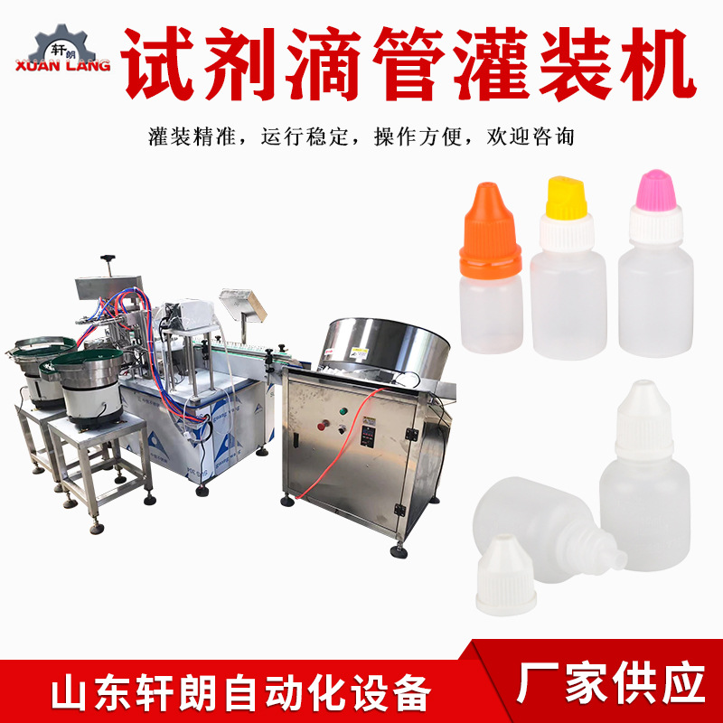 滚珠瓶风油精灌装设备润滑油茶籽油灌装机液体眼药水灌装旋盖机