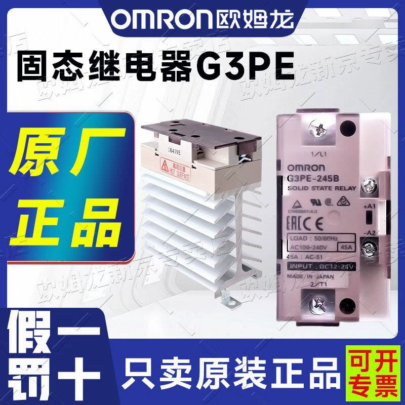 Твердотельное реле Omron G3PE-215B 225B 235B 245B 525B 535B 545B